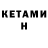 МЕТАДОН VHQ Erkin Kanaev