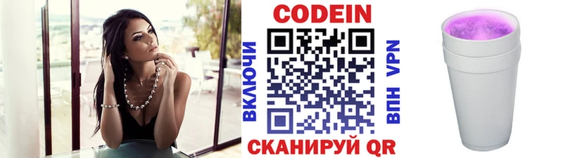 Кодеиновый сироп Lean напиток Lean (лин)  купить  сайты  Горняк 